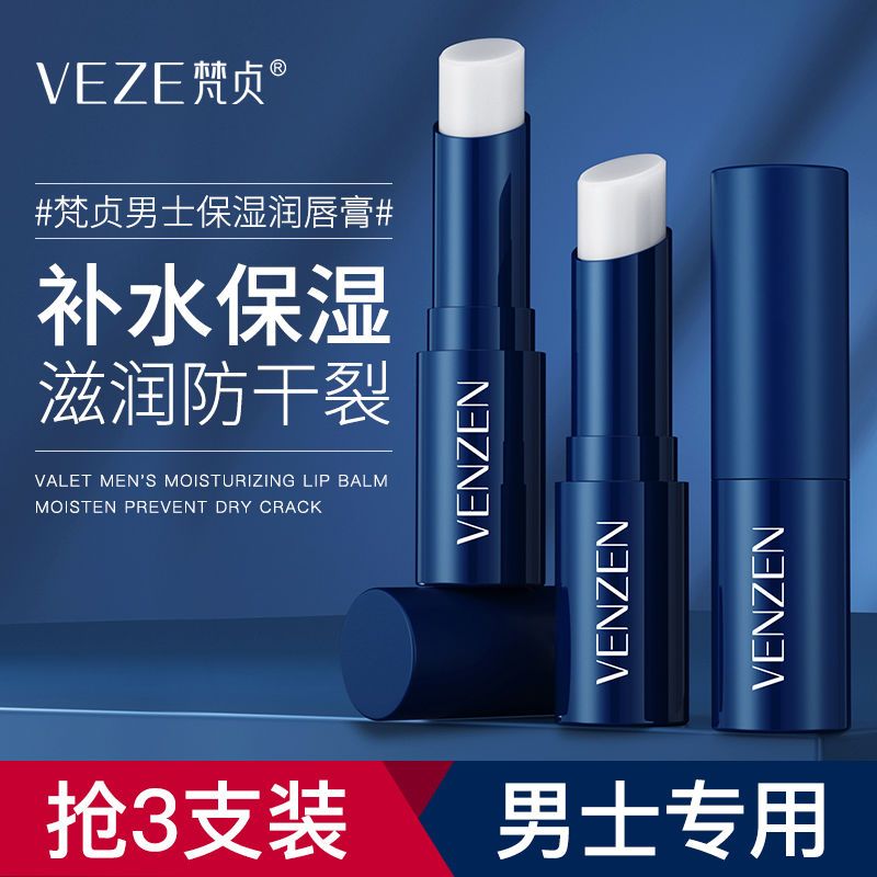 【買二送一】男士潤唇膏保濕滋潤無色防乾裂去死皮淡化唇紋護唇膏