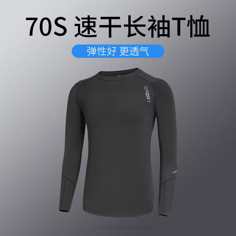 運動緊身衣男長袖健身速干籃球上衣高彈力足球訓練服跑步打底服裝