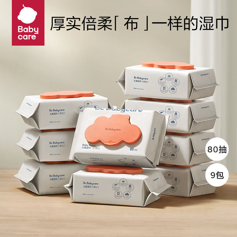 BABYCARE濕巾嬰兒 寶寶手口專用 加厚濕紙巾擦臉巾 濕巾大包兒童