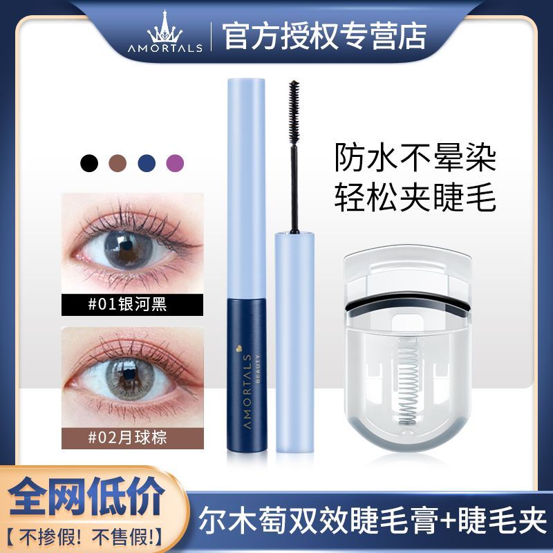 爾木萄睫毛膏防水不暈染細刷頭纖長卷翹不暈妝不掉色定型學生黨女
