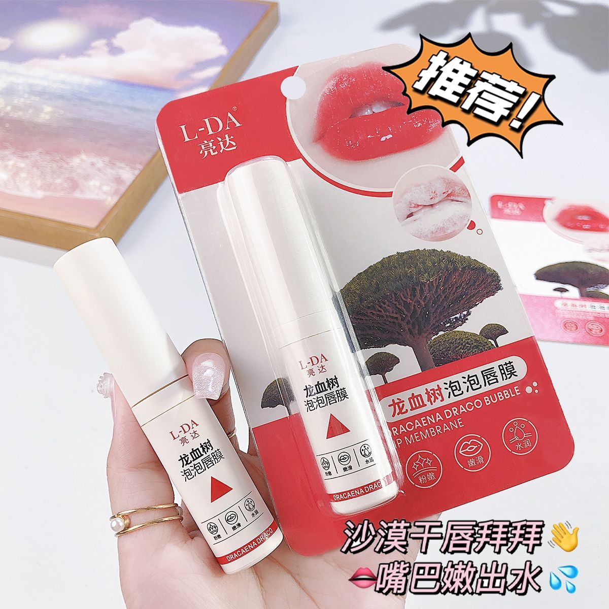 【自動發泡唇膜】龍血樹泡泡唇膜保濕滋潤淡化唇紋死皮唇部潤唇膏