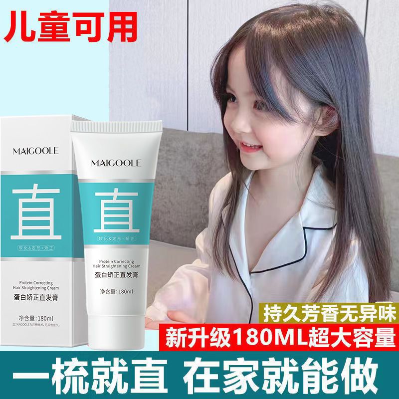 蛋白矯正直發膏軟化劑不傷發一梳直免夾免拉劉海中分叉柔順軟化膏