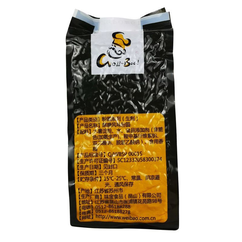 味宝珍珠1kg 奶茶店专用商用批发原料原材料 黑糖粉圆珍珠豆0.8cm