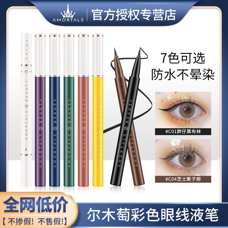 爾木萄眼線液筆眼線筆彩虹防水防汗不暈染持久初學者爾木萄眼線筆