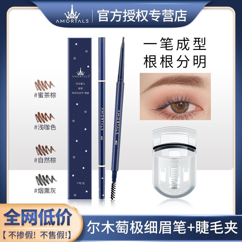 正品爾木萄眉筆女細頭超細防水防汗不掉色雙頭順滑學生女初學者