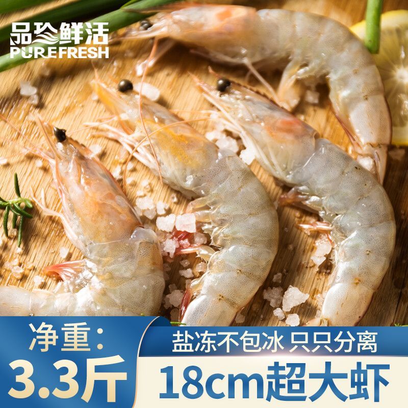 品珍鲜活盐冻白虾1.65kg厄瓜多尔白虾特大号30/40净重3.3斤不包冰