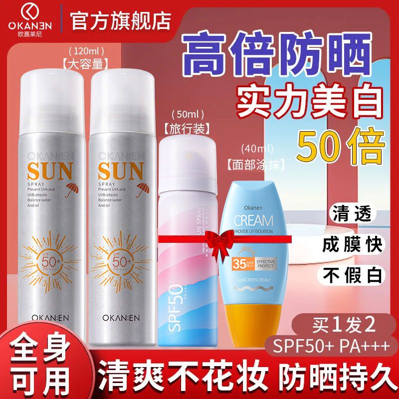 防曬霜學生黨防曬噴霧正品便攜防曬霜50倍防紫外線男隔離滋潤白女