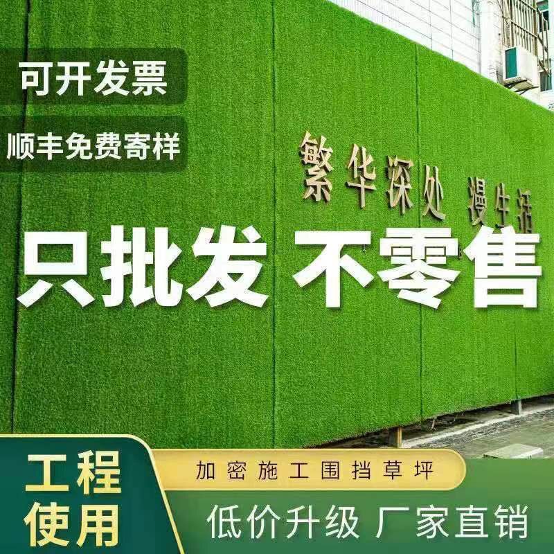 工地围挡仿真草坪地面绿化施工绿地庭院幼儿园假草皮室外铺地绿化 图片 3
