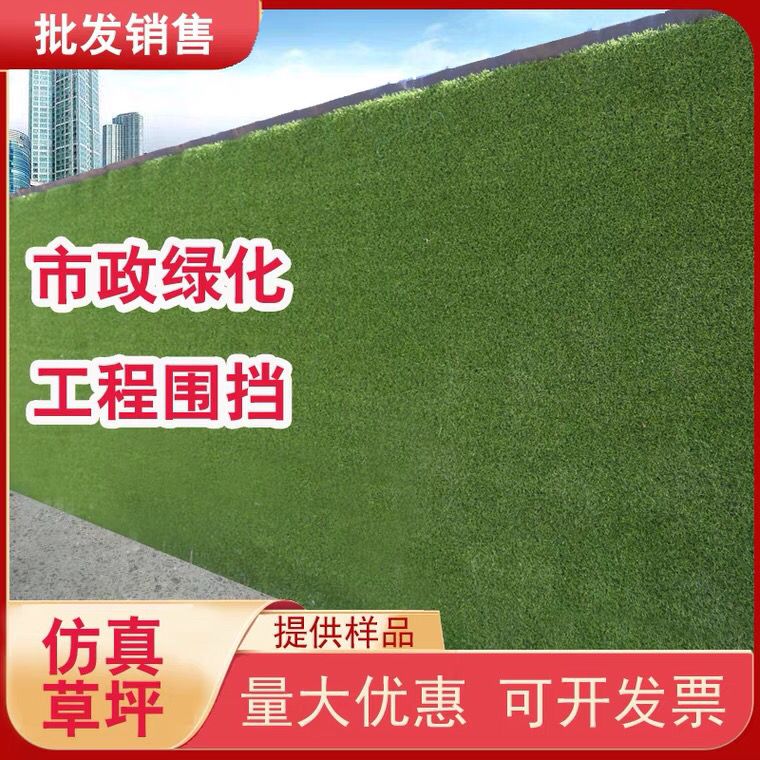 工地围挡仿真草坪地面绿化施工绿地庭院幼儿园假草皮室外铺地绿化 图片 6