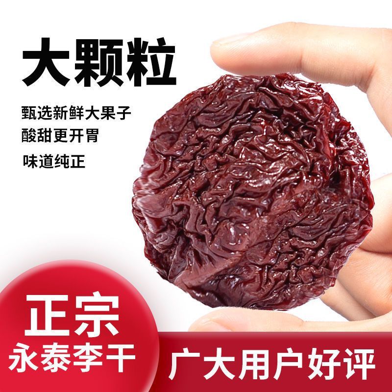 Yongtai dried plums, hibiscus plums, sour and sweet dried plums, Fuzhou Yongtai specialty dried fruits, preserved fruits, snacks for pregnant women