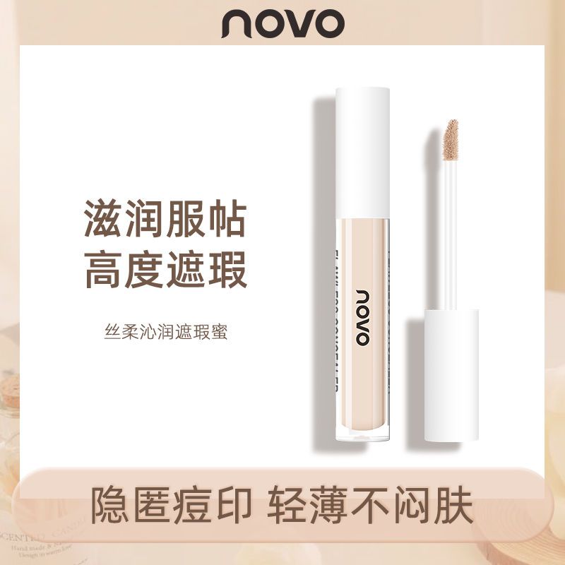 NOVO遮瑕液遮斑痘印痘痘黑眼圈淚溝學生遮瑕膏提亮防水防汗不卡粉