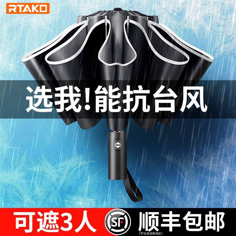 RTAKO全自动超大折叠雨伞防晒防紫外线双人太阳伞遮阳学生男女