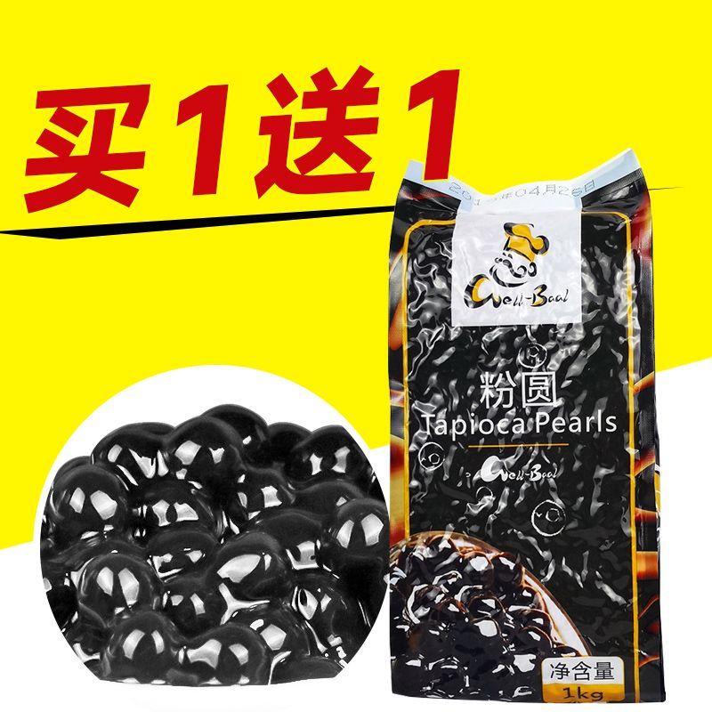 味宝珍珠1kg 奶茶店专用商用批发原料原材料 黑糖粉圆珍珠豆0.8cm