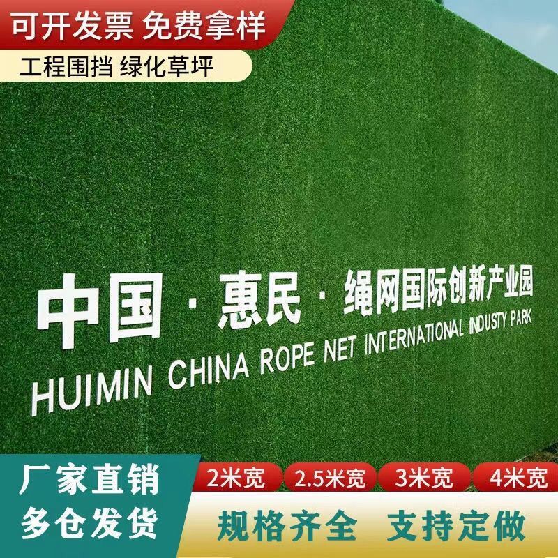 工地围挡仿真草坪地面绿化施工绿地庭院幼儿园假草皮室外铺地绿化 图片 8
