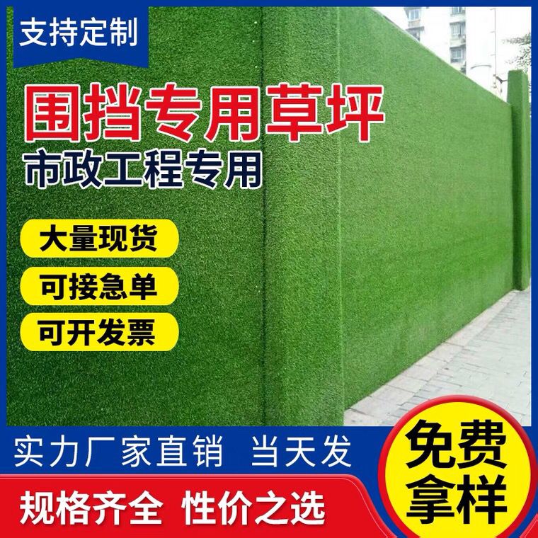工地围挡仿真草坪地面绿化施工绿地庭院幼儿园假草皮室外铺地绿化 图片 7