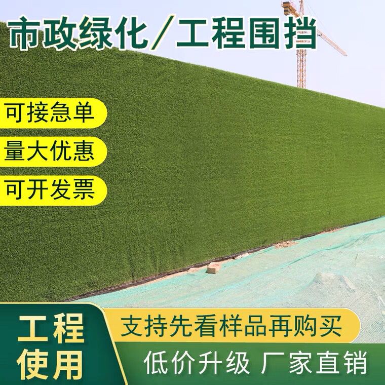 工地围挡仿真草坪地面绿化施工绿地庭院幼儿园假草皮室外铺地绿化 图片 5