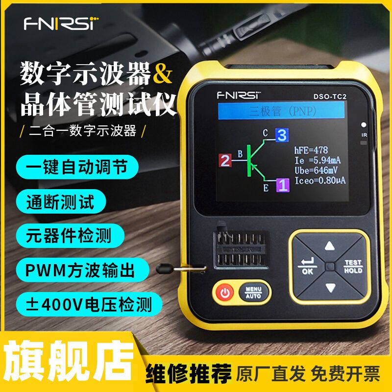 FNIRSI手持数字示波器LCR表二合一DSO-TC2便携式电子DIY检测教学【2月7日发完】