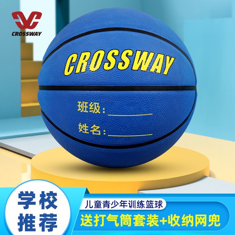正品橡胶篮球3-4-5-6-7号比赛训练中小学生室内外儿童幼儿园用球