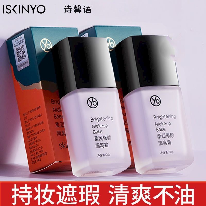 詩馨語隔離霜妝前乳遮瑕三合一控油隱匿毛孔亮膚素顏霜打底霜持久