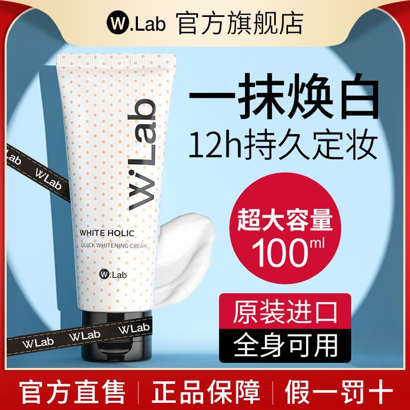 韓國Wlab素顏霜不假白防水防汗控油持久不脫妝24小時身體學生黨