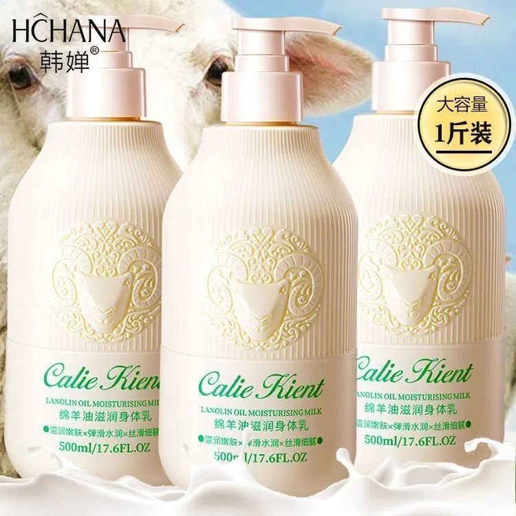 綿羊油身體乳500ml補水保濕滋養持久留香體防干癢全身潤膚乳