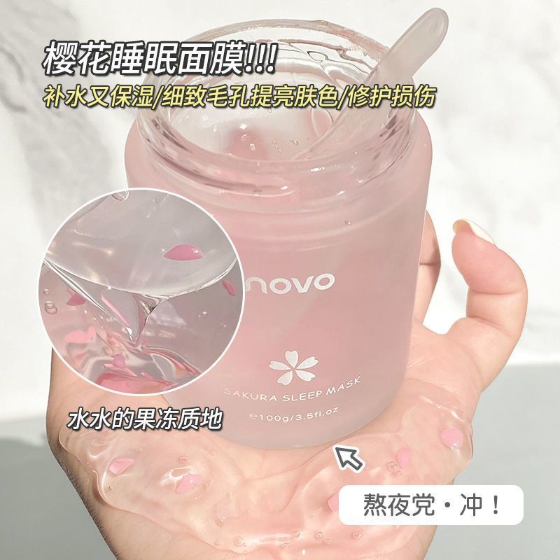 NOVO免洗睡眠面膜補水保濕收縮毛孔深層清潔熬夜去暗黃提亮學生黨