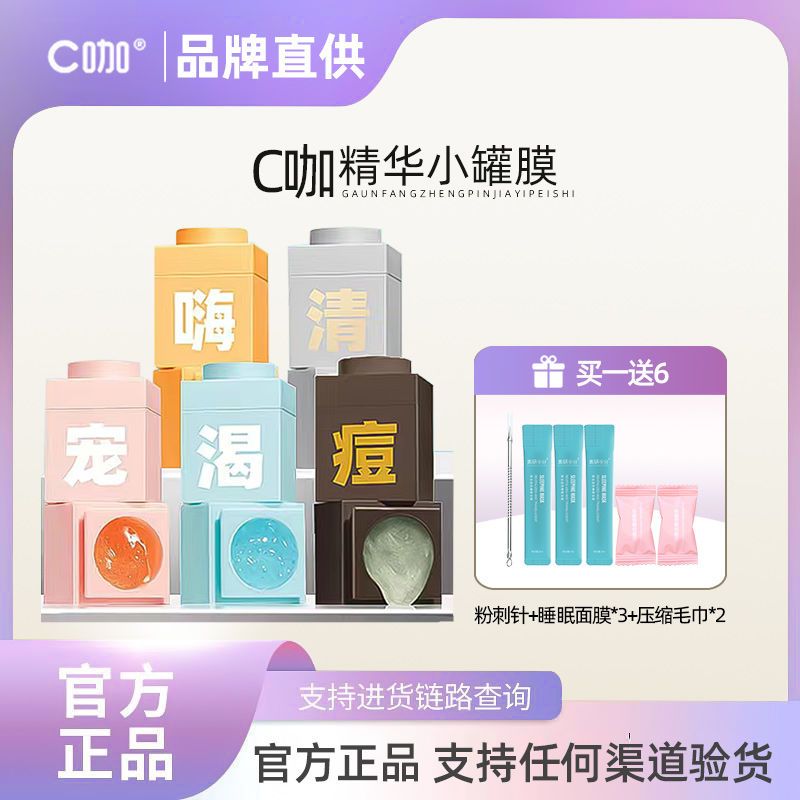 C咖泥膜清潔小罐面膜女收縮毛孔去黑頭粉刺閉口深層補水c正品伽咔