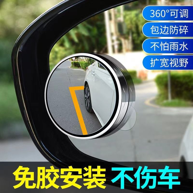 倒车小圆镜汽车后视镜高清反光盲区镜360度辅助镜倒车神器