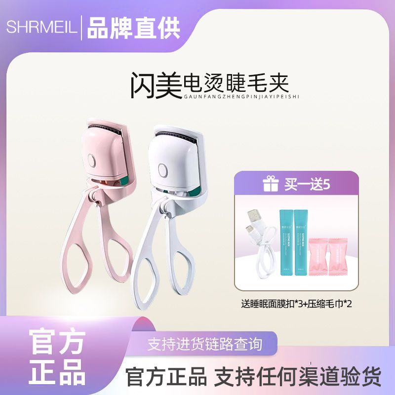 Shinmei electric perm eyelash curler long-lasting stereotypes electric perm eyelash device rechargeable heating perm curler electric