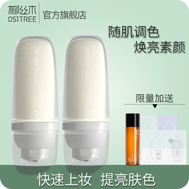 買1送5 柳絲木變色素顏霜補水保濕滋潤裸妝懶人乳液面霜學生正品
