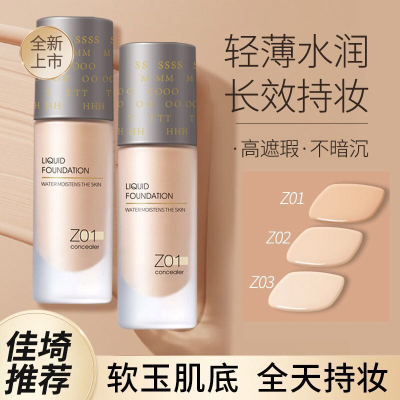 粉底液防水防汗控油保濕裸妝不脫妝持久隔離遮瑕素顏霜學生女正品