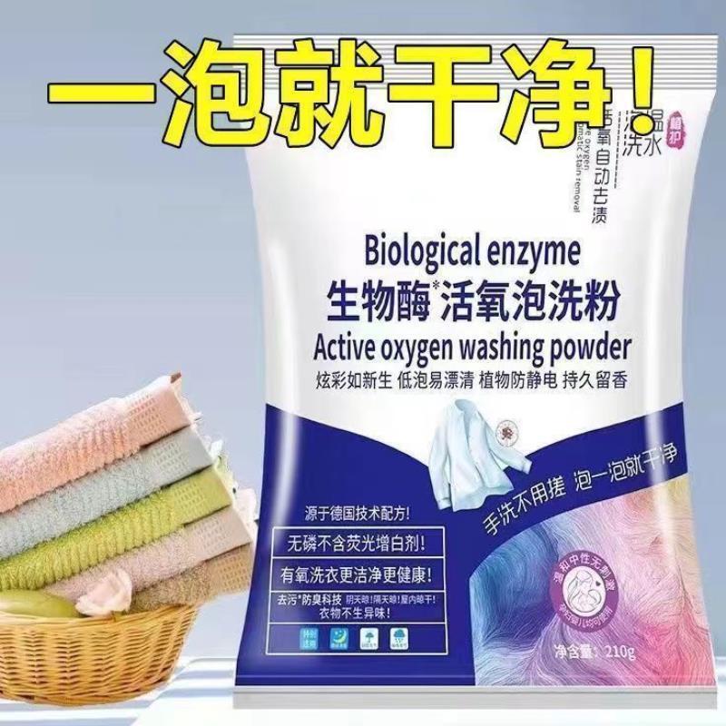 生物酶活氧泡泡粉免洗专用彩漂剂去黄去污去紫漂白粉衣物泡洗粉
