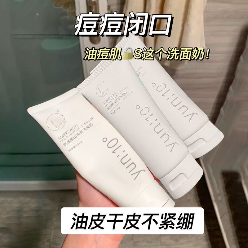 山茶花氨基酸洗面奶溫和不刺激控油深層清潔保濕補水敏感肌潔面乳