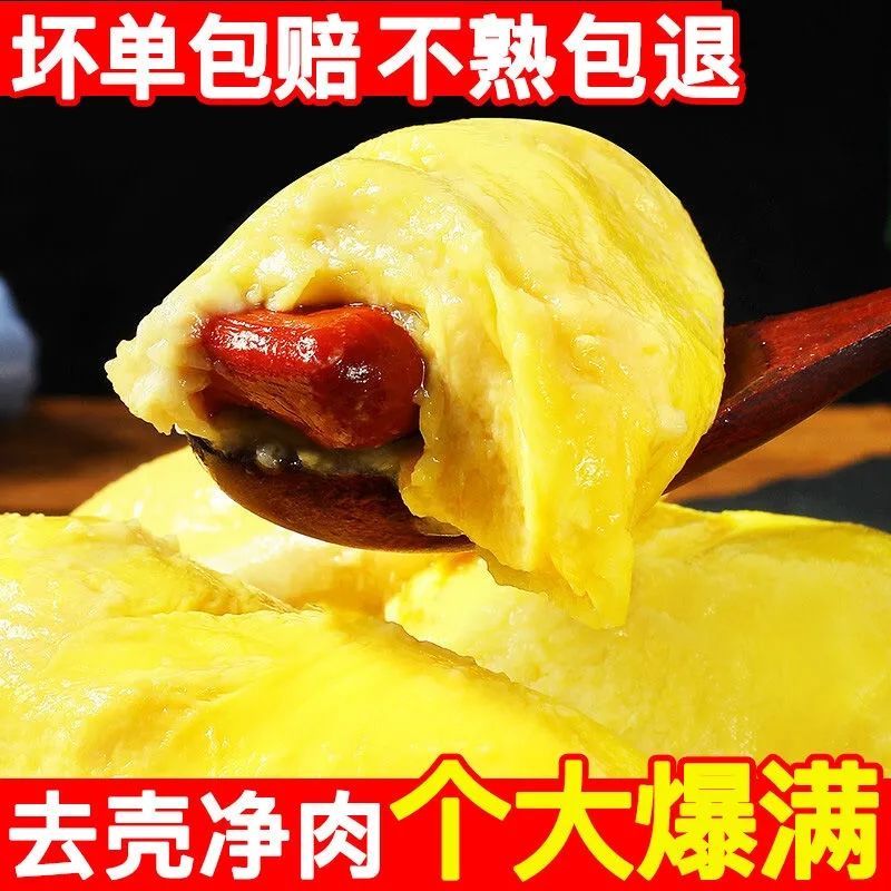 榴莲肉猫山王新鲜冷冻水果正宗大纯肉有核应季水果批发价