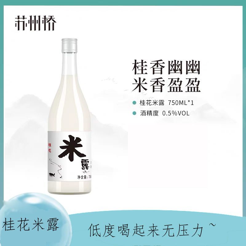 6瓶苏州桥米露桂花味