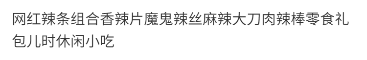 网红辣条组合香辣片魔鬼辣丝麻辣大刀肉辣棒零食礼包儿时休闲小吃