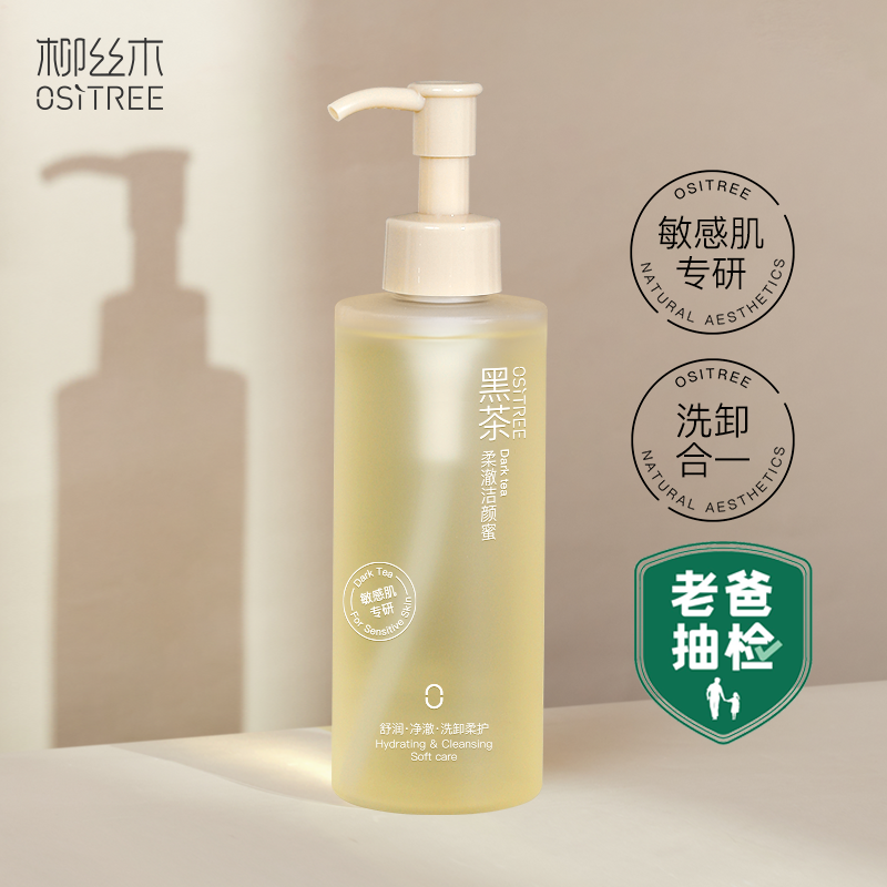 買1送4 柳絲木黑茶潔顏蜜深層清潔保濕洗卸二合一氨基酸洗面奶