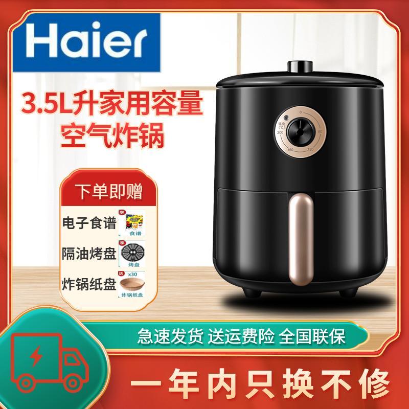 Haier 海尔 空气炸锅家用电炸锅空气烤箱烤肉机6种烹饪模式