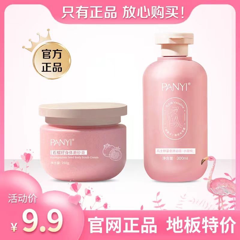 【洗護套裝】石榴籽磨砂膏水蜜桃沐浴露組合深層清潔美白水潤留香