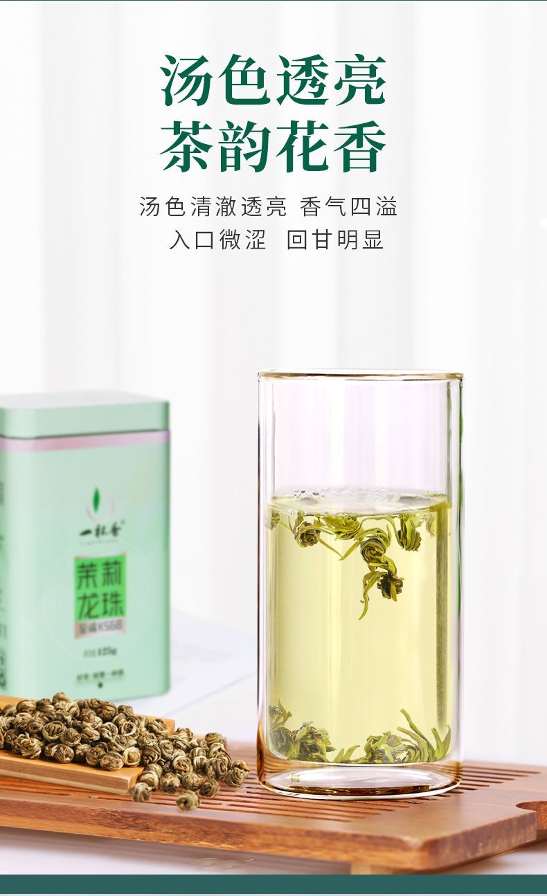 一杯香茉莉花茶龙珠2023新茶碧螺浓香型花草茶礼盒装茶叶特级绿茶