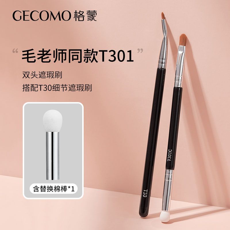Teacher Mao with the same T301C concealer brush detail brush sponge brush to cover dark circles eye bags tear ditch artifact professional