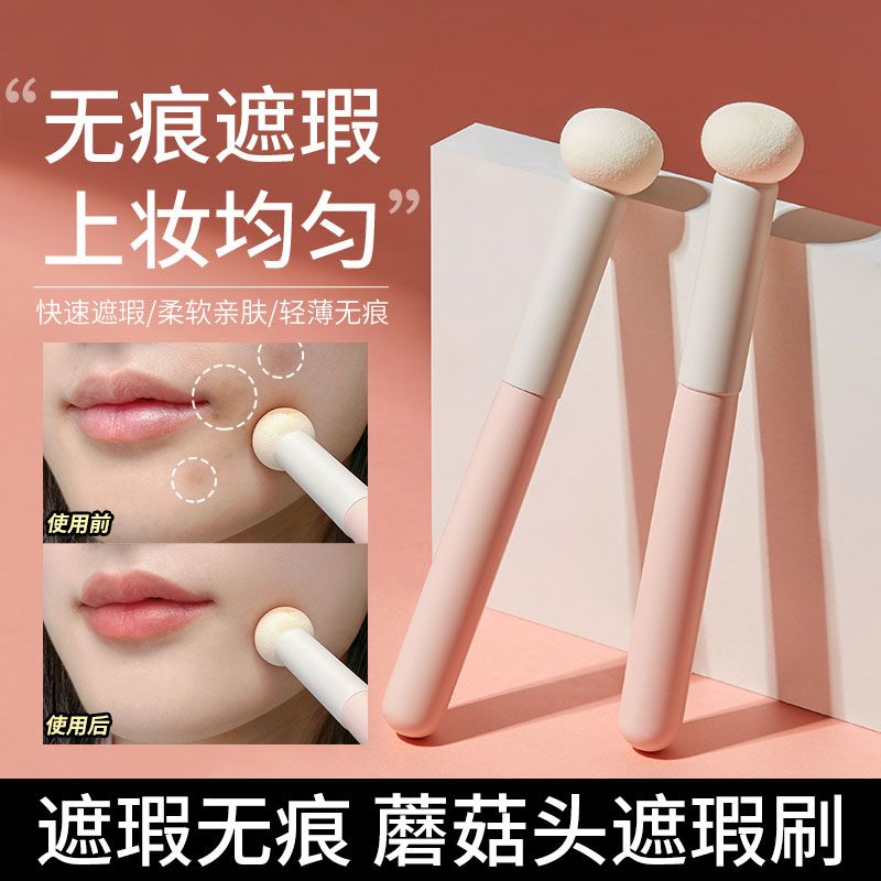 格蒙小饅頭遮瑕刷蘑菇頭郭小妞斑點痘印黑眼圈無刷痕乾濕兩用270