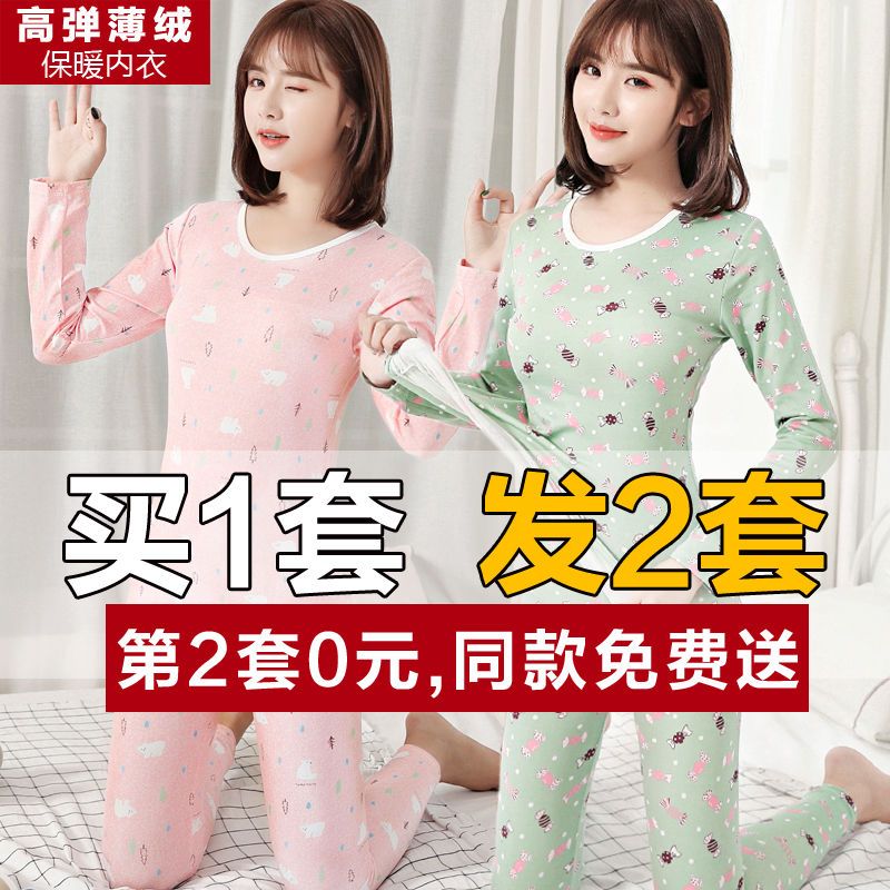 【兩套價 買一送一】保暖內衣女秋衣秋褲套裝女薄款加絨打底衫女