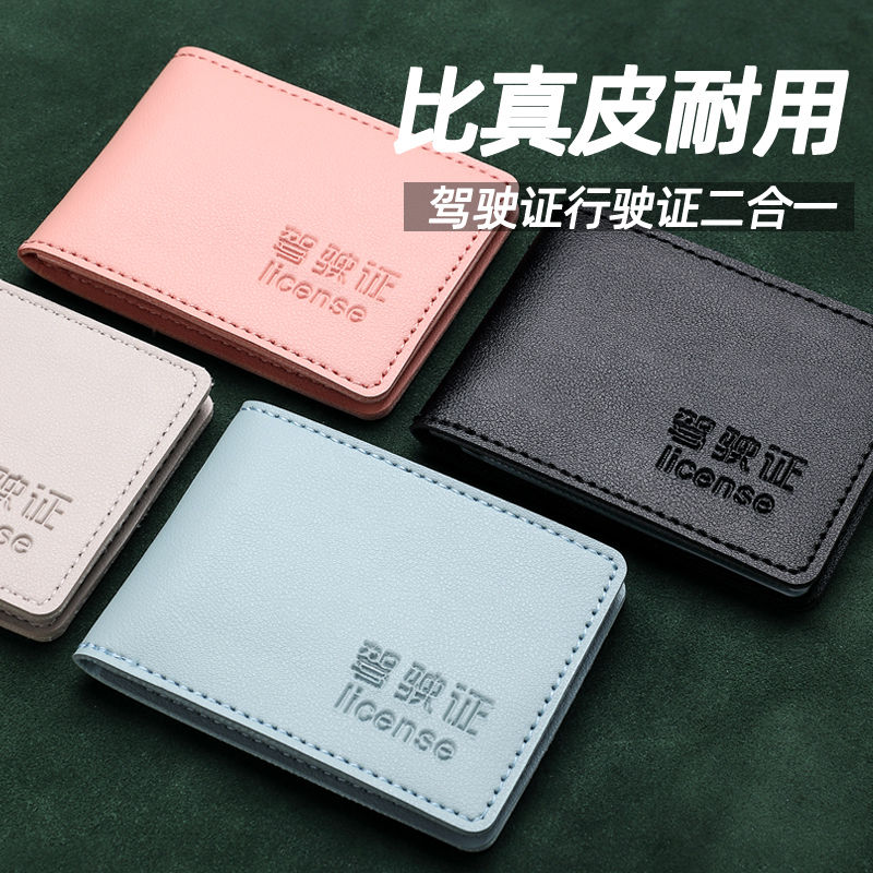 行駛證駕駛證皮套新款男女網紅時尚超薄小清新多功能二合網紅款