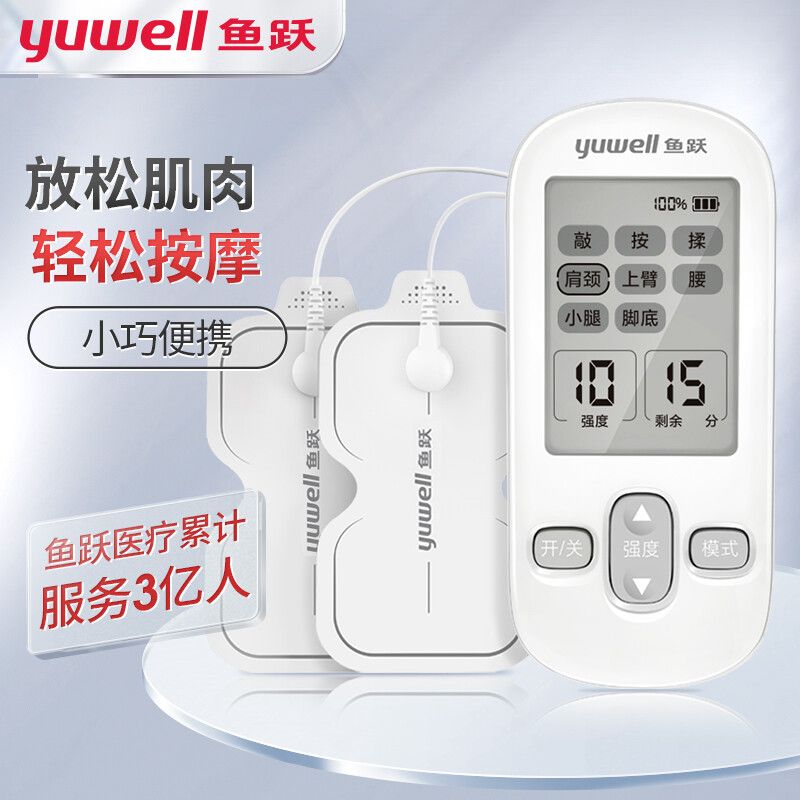 鱼跃多功能理疗仪家用腰部按摩疏通经络颈椎按摩器低频脉冲电疗仪