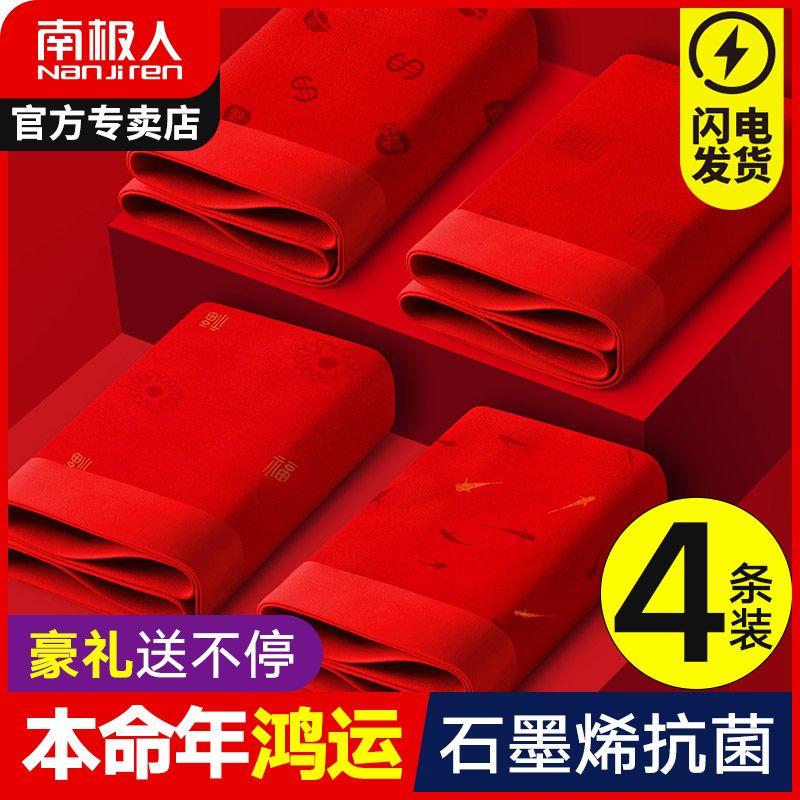 男士內褲本命年純棉大紅色四角褲平角短褲衩屬虎年結婚禮物