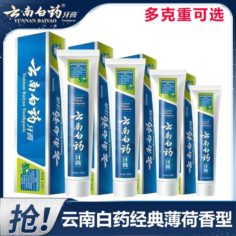 【云南白药】牙膏薄荷香型家庭装清新口气减