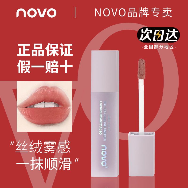 NOVO唇釉防水持久不掉色不沾杯口紅筆勾線易上色口紅學生顯白唇泥