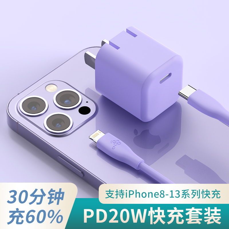 PD20W充电器套装适用苹果14手机快充头iPhone12/13/14/x/xr/Plus