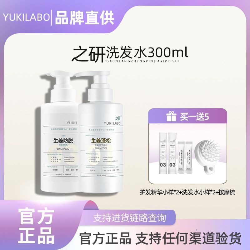 之研生薑防脫育發洗髮水控油豐盈蓬鬆改善毛躁脫髮清爽去油洗髮露